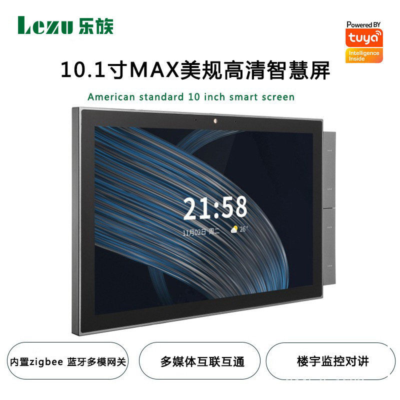 涂鸦智能10.1寸美规智慧屏TPA10-M2U智能家居背景音乐SAAS 中控屏