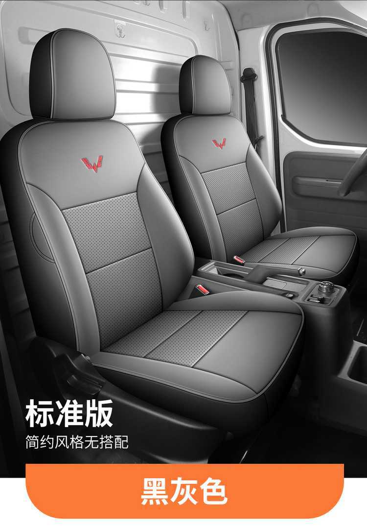 Wuling Yangguang Ev Special Seat Cover Cargo Version 2-Seater Passenger Version 6-Seater New Energy Commercial Van All-Inclusive Seat Cushion Cover