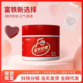 女性阿胶富铁软糖fe软糖红枣味代发食物纤维多口味厂家批发