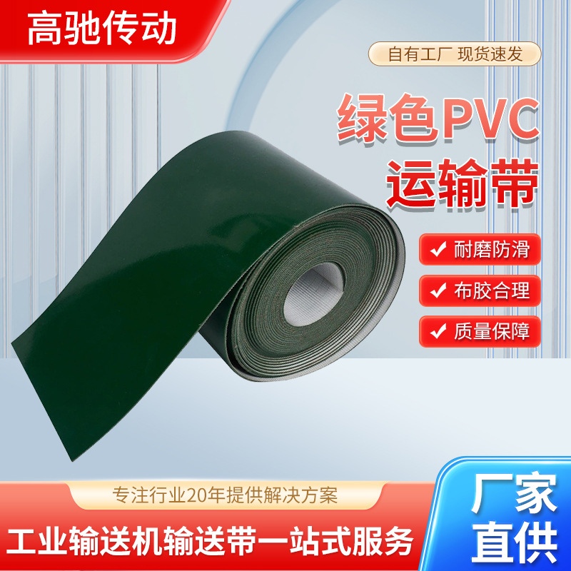 绿色pvc输送带小型防静电工业皮带传送挡边运输带传输带厂家直销