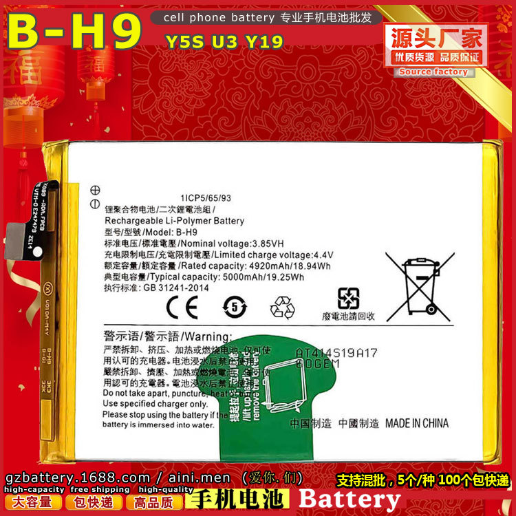 足容 B-H9 适用于 Vivo Y5S U3 Y19 手机电池 cell battery
