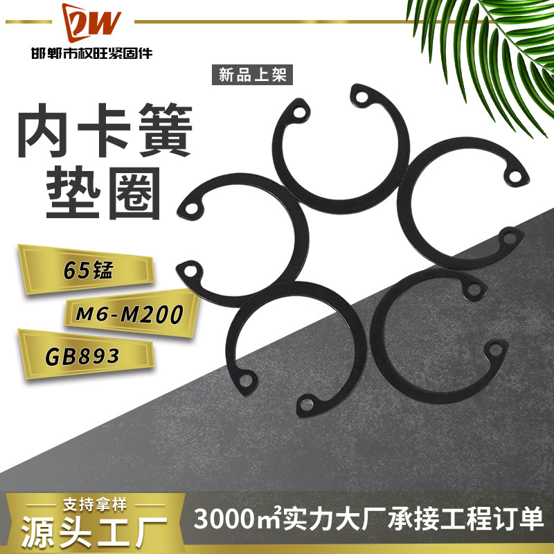 内卡簧挡圈孔用卡簧GB893弹簧挡圈孔卡65锰A型国标耐磨防锈卡簧垫