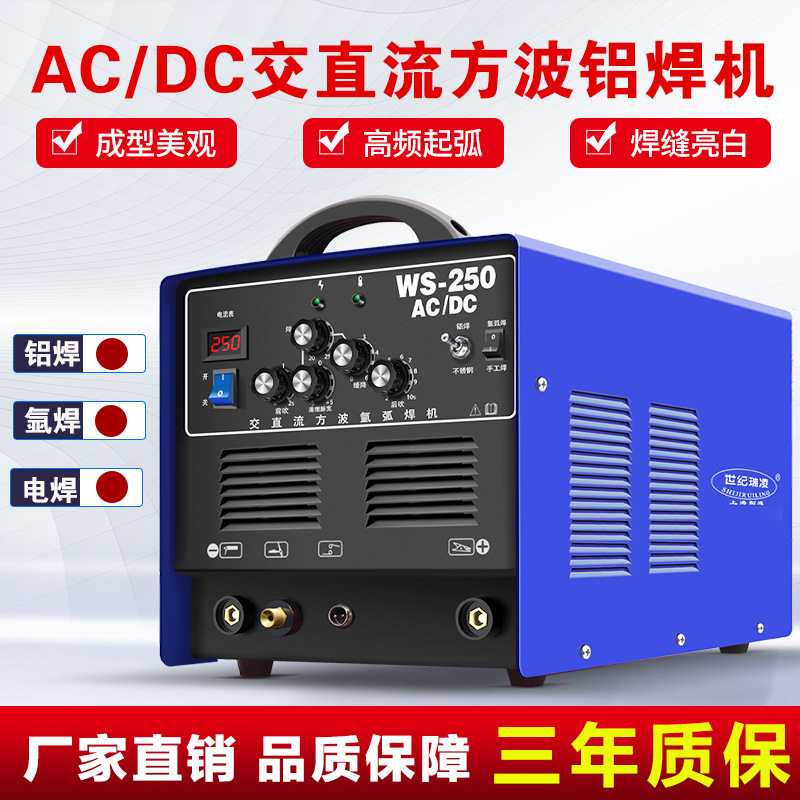 Minda WS - 250 aleación de aluminio de aluminio de soldadura de arco de argón de soldadura de tres propósitos para máquina de aluminio de aluminio AC / DC 220V