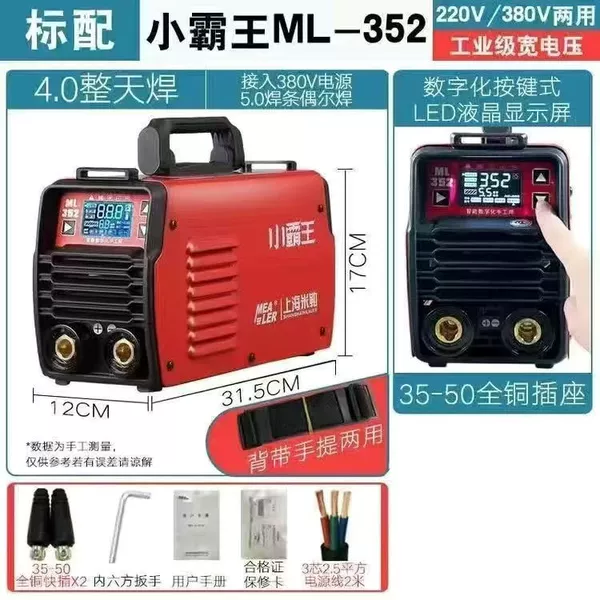 Shanghai Miller Xiaoba Welding Machine (352 standard)