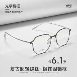 百世芬新款镜架99812ZM男士铝镁超轻眼镜框复古近视眼镜纯钛镜框