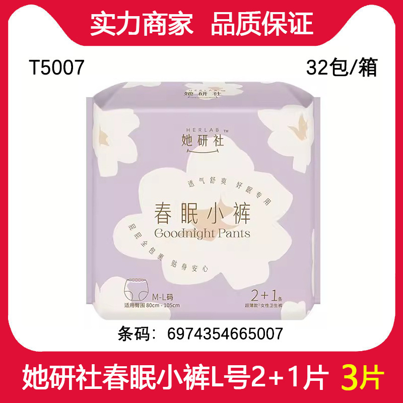 彼女は社の生理用ナプキンを研究しています。