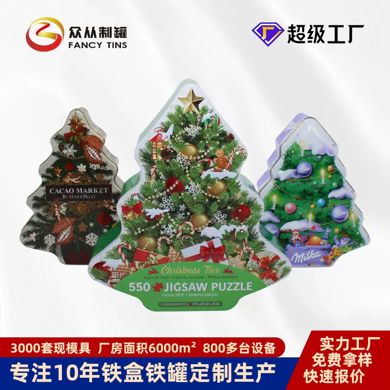 源头工厂马口铁圣诞树糖果铁罐 金属包装密封盒糖果饼干铁盒定制