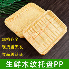 木目パレット使い捨てプラスチック牛肉豚肉サーモン生鮮食品包装パレット厚手パッキングボックス