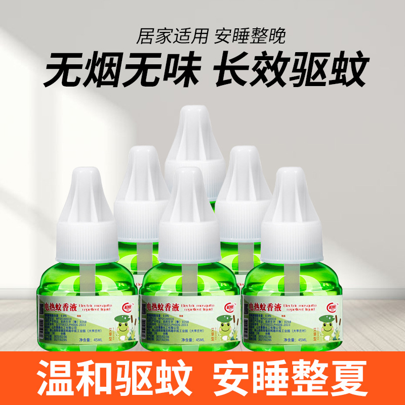 Electric Mosquito Repellent Liquid Odorless Household Plug-In Mosquito Repellent Liquid Heater Maternal and Infant Mosquito Killing Supplement Liquid Dropshipping