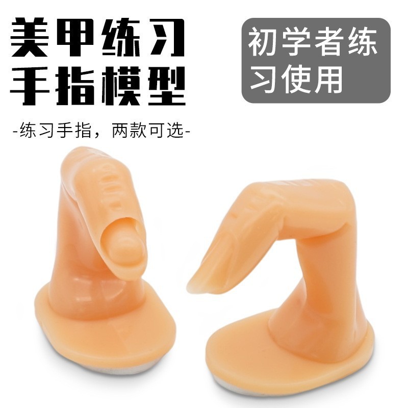 ネイルの練習棚の偽の指の先に甲があります。|undefined