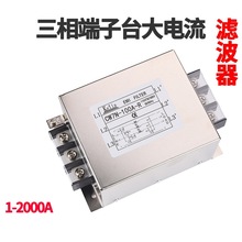 KEILS电源滤波器三相380V抗60A150A120A100A端子台200A大电流