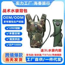 户外战术迷彩 水袋越野外骑行徒步补水背包徒步 运动防水水袋背包
