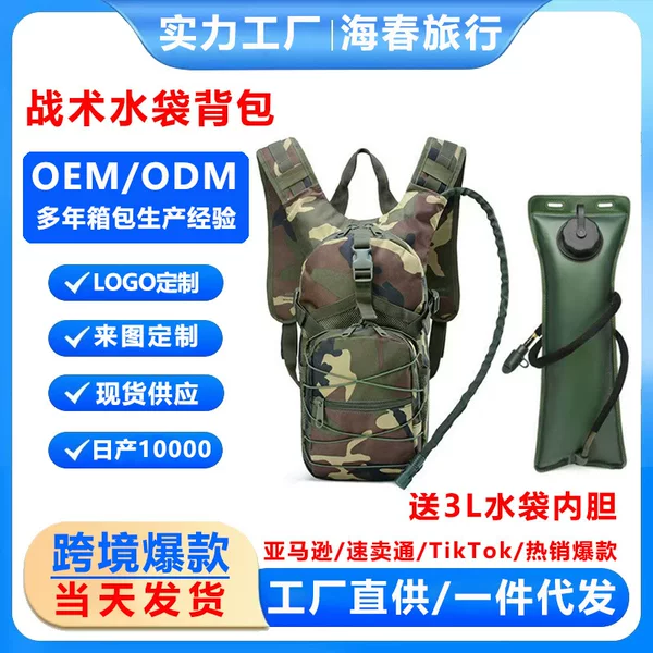Outdoor Tactical Camouflage Water Bag Cross-Country Outer Cycling Hiking Hydration Backpack Hiking Sports Waterproof Water Bag Backpack