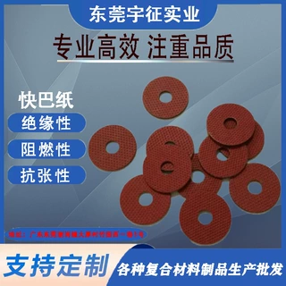 厂家模切快巴纸垫片 马达轴承隔离电池红色垫片 绝缘红钢纸垫定制