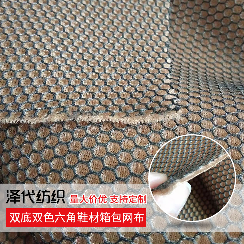 厂家供应双底双色六角鞋材箱包网布 六角形粗网大眼六角网网布