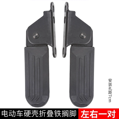 Electric vehicle pedal, footrests for electric bikes are