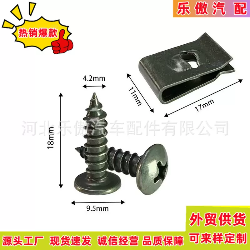汽车电动车摩托车自攻螺丝塑料件外壳夹片固定U型夹叶子板卡扣