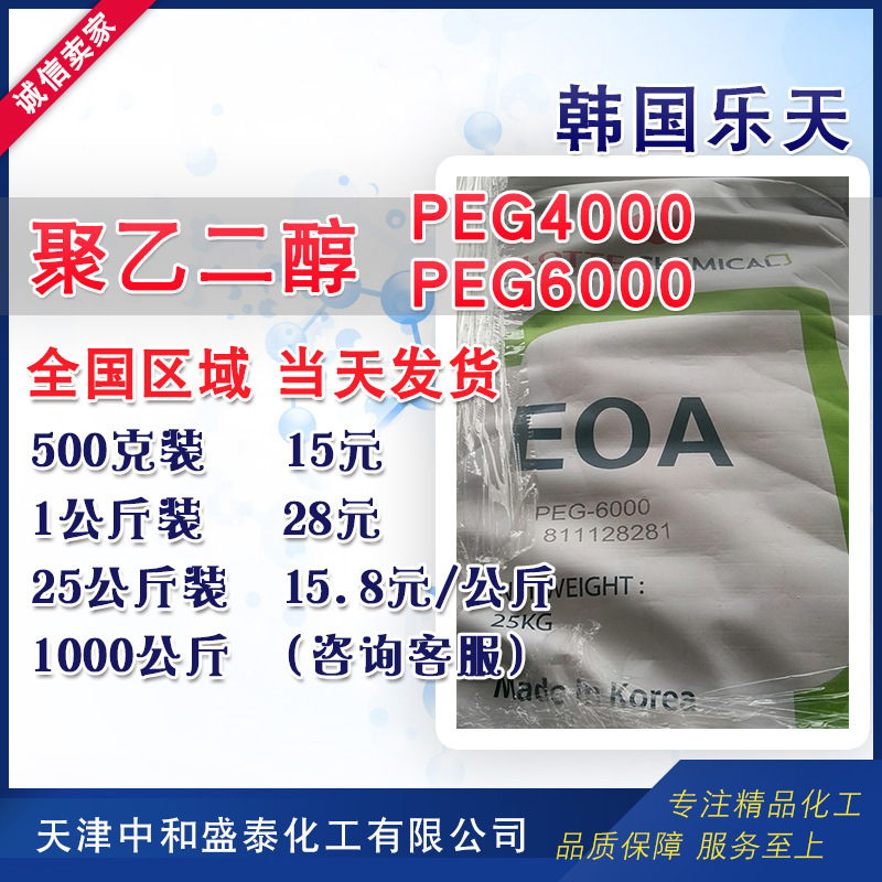 韩国乐天 聚乙二醇4000 6000 粘合剂脱模剂 PEG