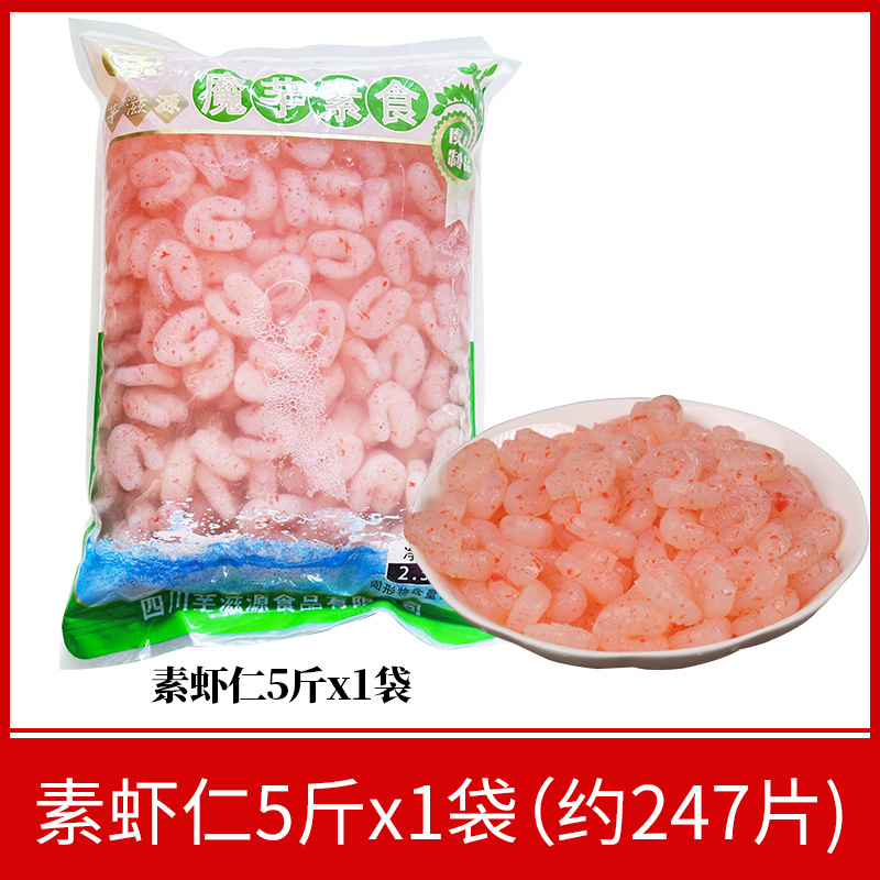 채식 새우 2.5kg x1봉(약 247개)