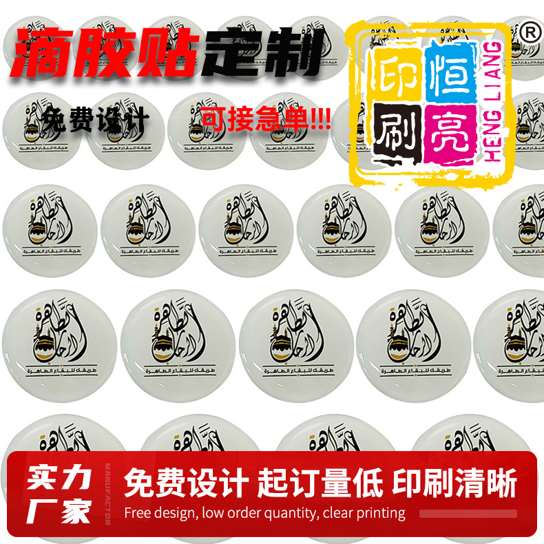 厂家生产徽章logo滴塑不干胶标签滴胶LOGO贴纸商标贴水晶滴胶贴纸