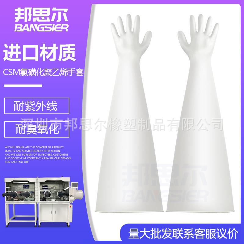 进口CSM氯磺化聚乙烯橡胶手套箱手套制药厂真空箱注液机耐浓酸碱