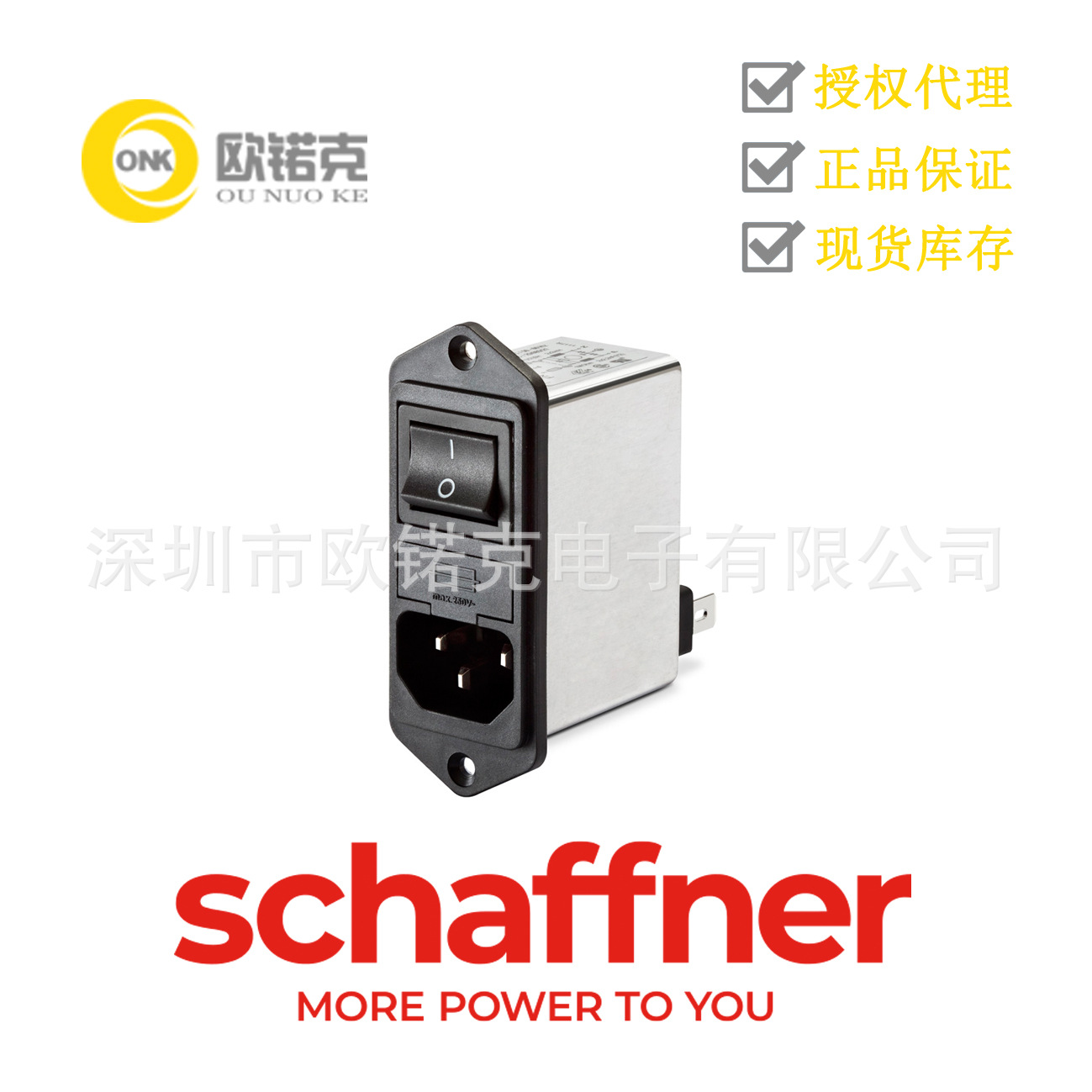 SCHAFFNER夏弗纳 FN280 系列 IEC滤波器 2极开关 C14插座面板安装