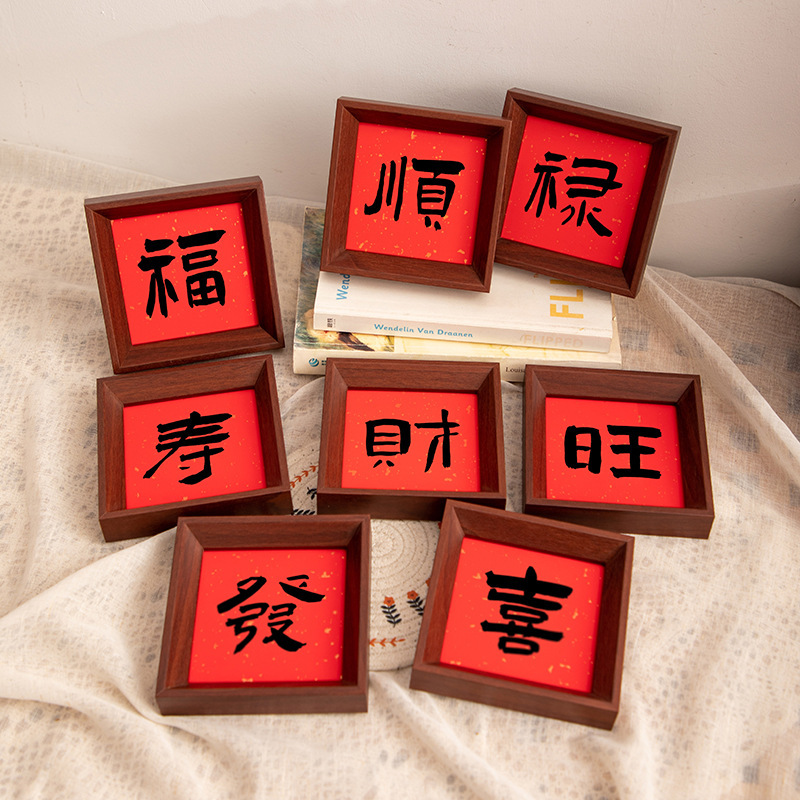 New Chinese-Style Festive Calligraphy Small Photo Frame Desktop Ornament 4inch Fortune, Prosperity, Longevity Display for Living Room Home Decoration