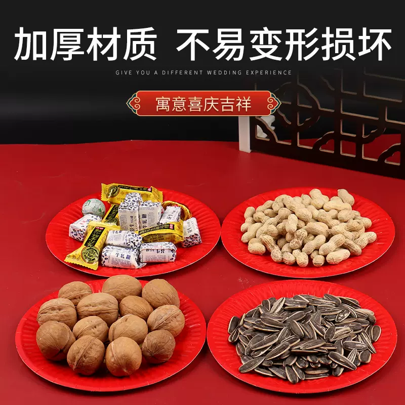 糖果盘结婚一次性大红色纸盘碟子喜庆酒席干果摆盘水果盘婚礼餐具
