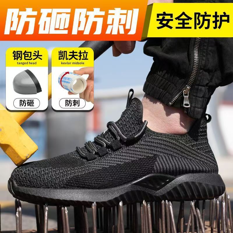 飞织网面劳保鞋男款工地干活仓库防砸防刺穿安全鞋透气耐扎工作鞋