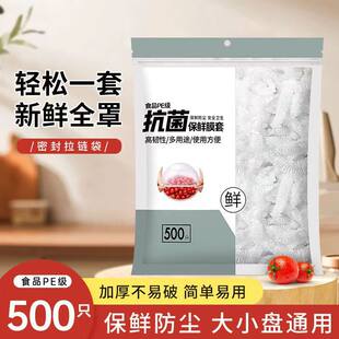 Food -grade fresh -keeping film set one piece of food refrigerator, surplus dishes, bowl cover, sealing fresh -keeping cover at one time