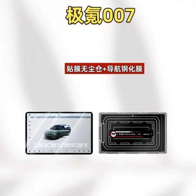 display screen protection, Car interior film - compatible-with-26-models-of-zeekr-007-navigation-dust-free-film-application-case-hd-tempered-film
