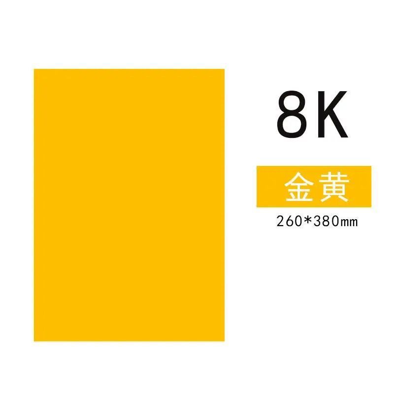 8K カラー硬質ボール紙 200 グラム 8 オープン手作り素材フォトアルバム紙幼稚園 diy 絵画背景ボール紙|undefined