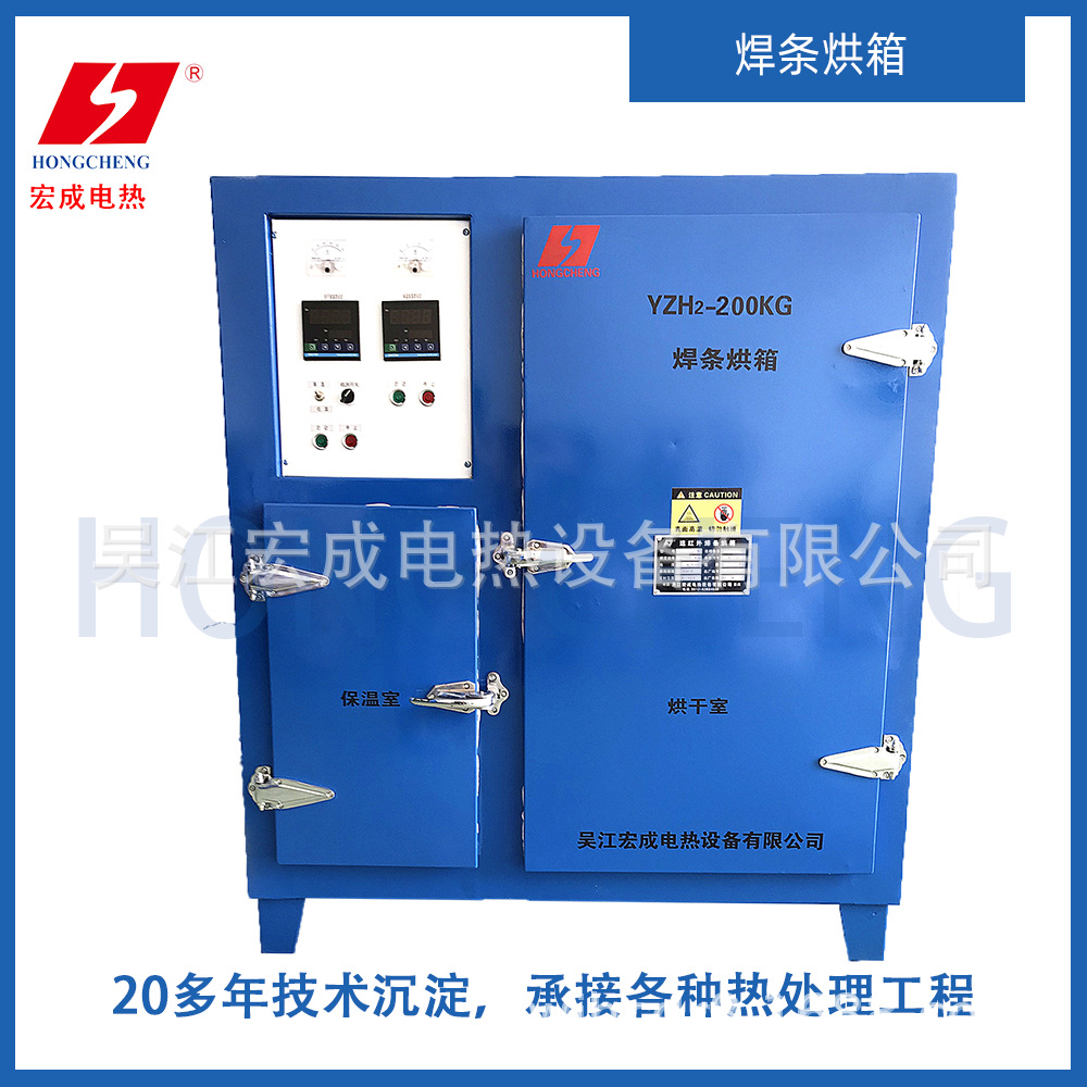 宏成供应YGCH-G-30kg型号不锈钢烘干固化干燥箱  焊条烘箱