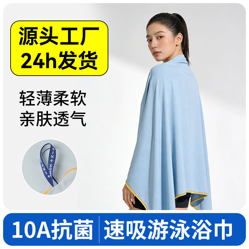 Swimming Bath Towel 10A Antibacterial Microfiber Absorbent Sports Towel Type a Large Quick-Drying Towel Portable Beach Towel Swimming Bath Towel 10A Antibacterial Microfiber Absorbent Sports Towel Type a Large Quick-Drying Towel Portable Beach Towel