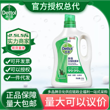 Dettol滴露多效衣物消毒液经典松木2.5L现货混批量大从优正品保证