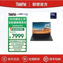 ThinkPad E16 2025 Ultra7 255H 32G 1T 轻薄商务办公笔记本电脑