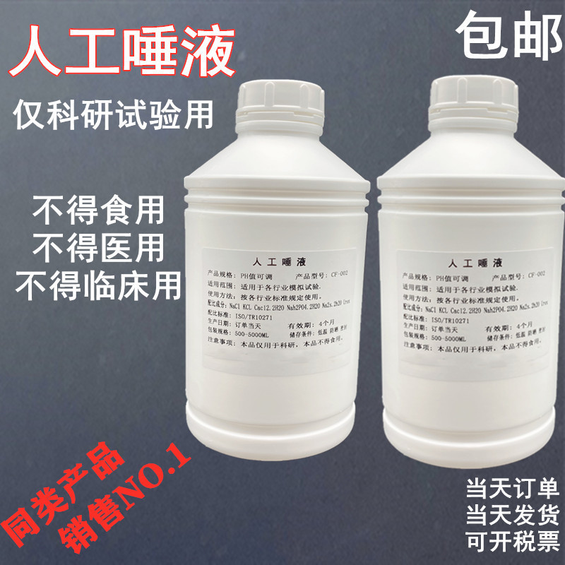Scientific Research Test Artificial Saliva Artificial Saliva Artificial Saliva Synthetic Saliva Artificial Saliva Scientific Research Test Artificial Saliva Artificial Saliva Artificial Saliva Synthetic Saliva Artificial Saliva