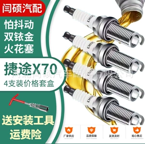 Chery Jietu X70 üçün İkili İridium Şam Yüksəltməsi