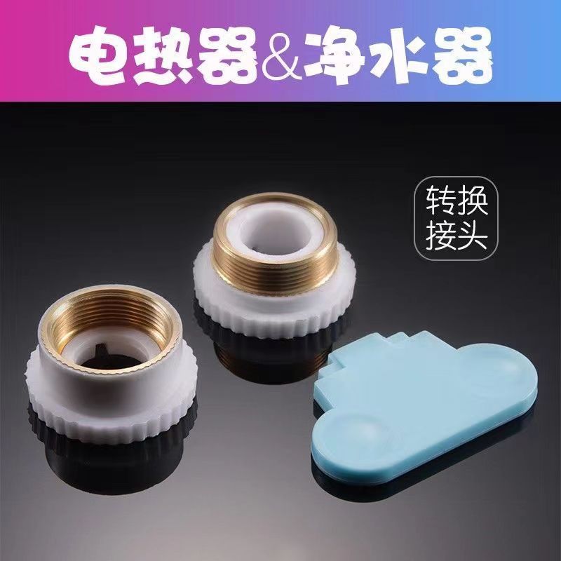 即热式厨房面盆水龙头过滤净水器转接头电热水器螺丝螺母配件塑料