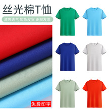 t恤定制logo文化衫工作服短袖班服印刷棉涤广告班服装圆领班服