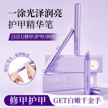 玫黛琳护甲精华笔修护滋养指缘去角质防倒刺死皮亮泽甲面护甲精油