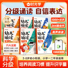 幼儿诵读3-8岁幼小衔接小学一二年级提升识字启蒙书籍培养阅读