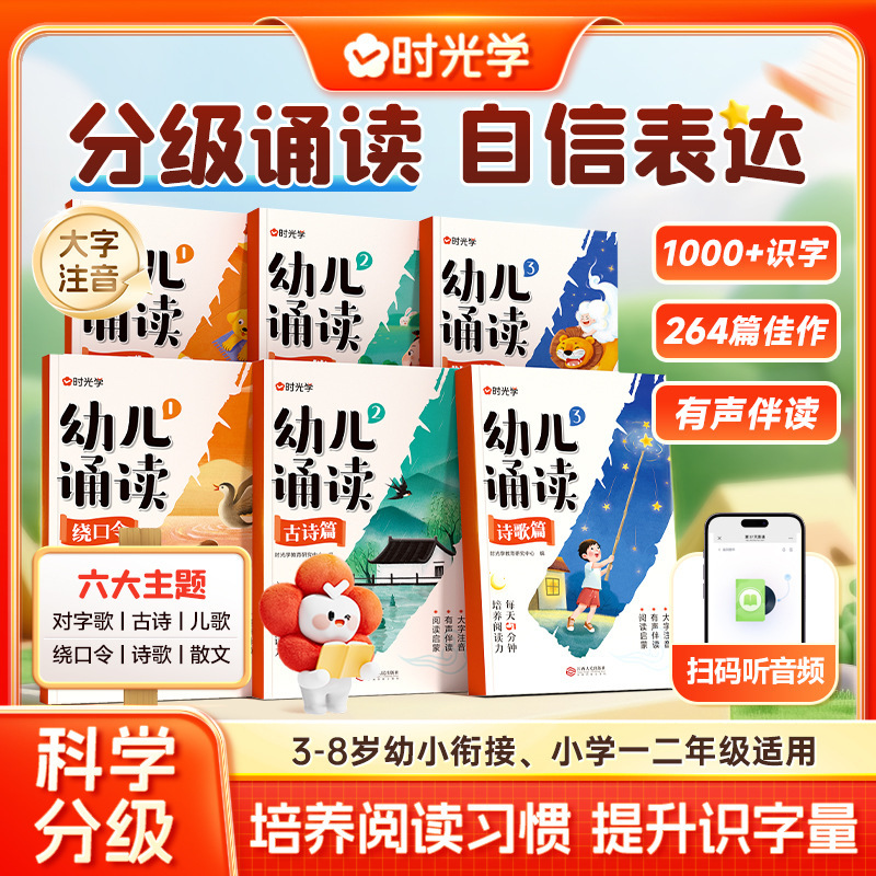 幼儿诵读3-8岁幼小衔接小学一二年级提升识字启蒙书籍培养阅读|undefined