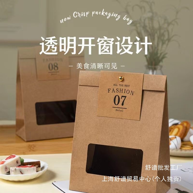 牛皮纸袋曲奇饼干包装袋盒子雪花酥太妃糖果牛轧面包食品零食烘焙