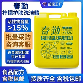 洗洁精