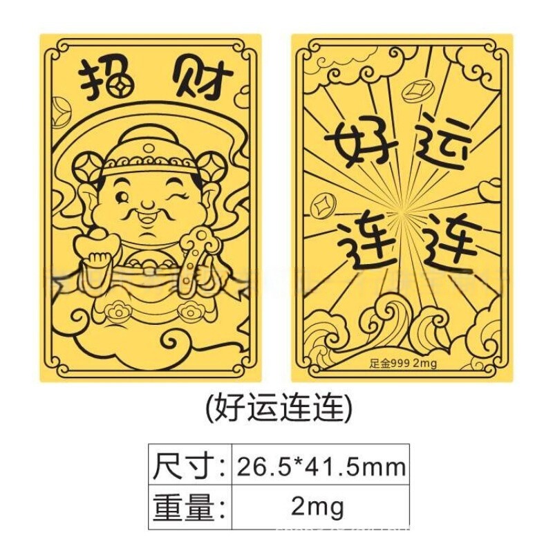 黄金手机贴足金999公主请发财暴富财神生日蛋糕财库中秋国庆礼品|undefined