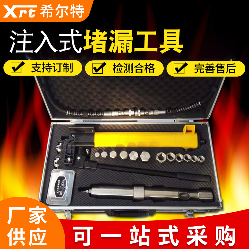 堵漏工具注入式堵漏无火花注入式堵漏工具组 注胶式堵漏器材