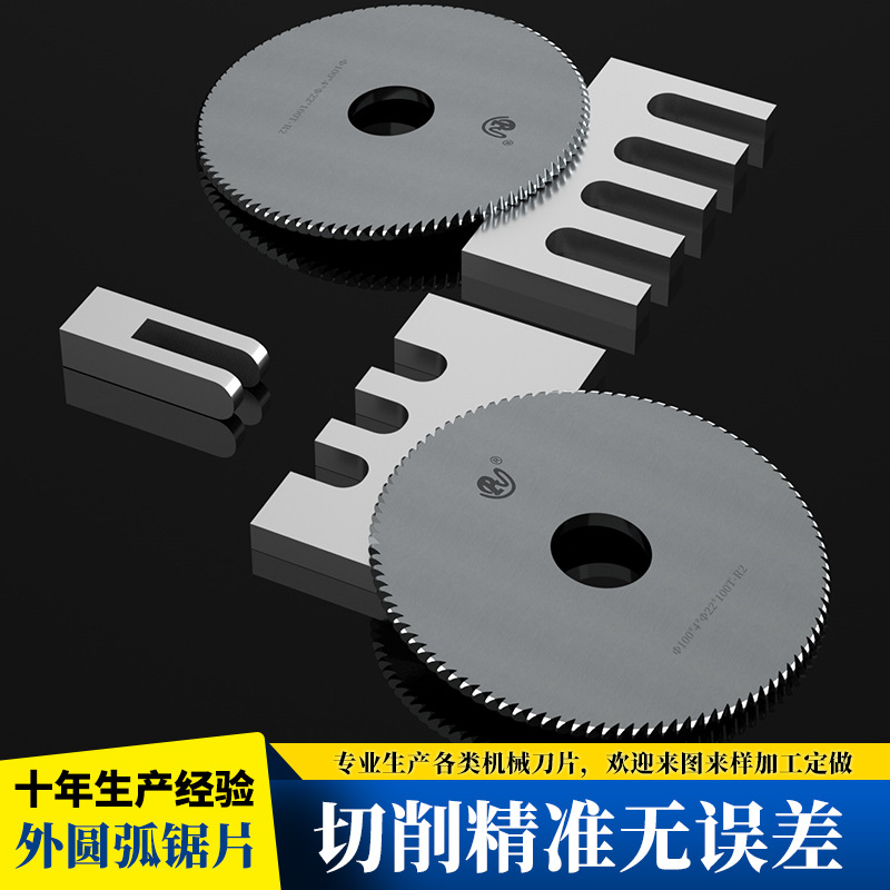 钨钢圆弧锯片成型刀刃口锋利R槽光滑材质高效耐用刀片多片锯