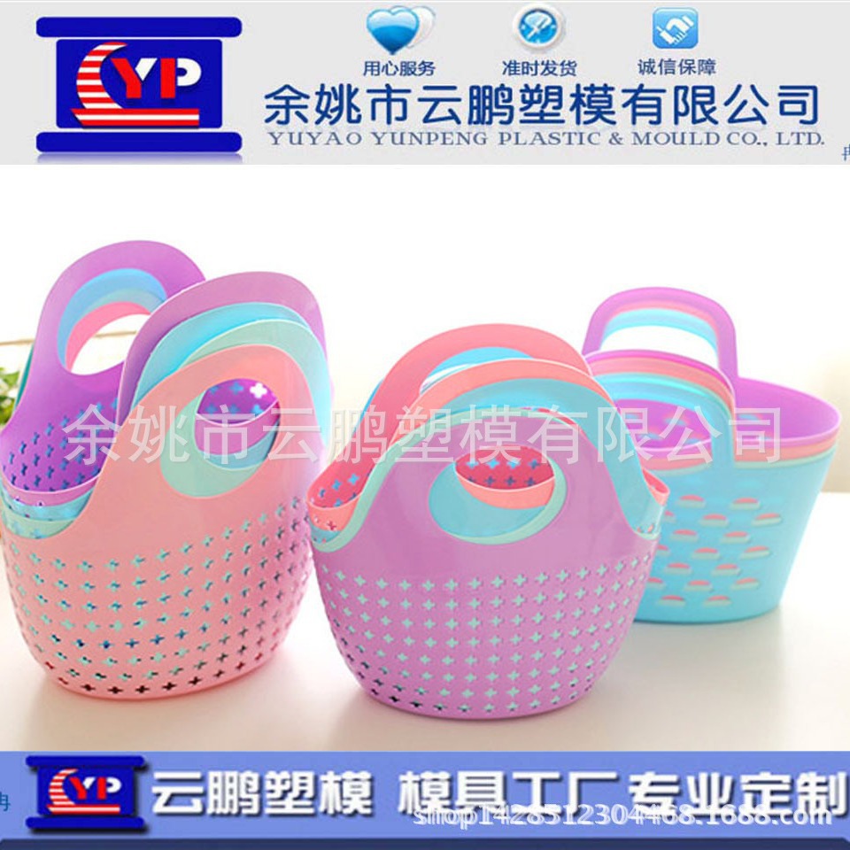 注塑模具镂空塑料收纳篮子冲头型腔压板手提式沐浴洗澡篮模具