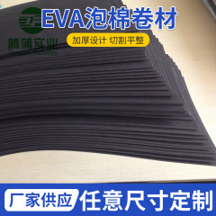 メーカー直販eva発泡コイルeva板材包装材料は55mmカスタマイズ可能